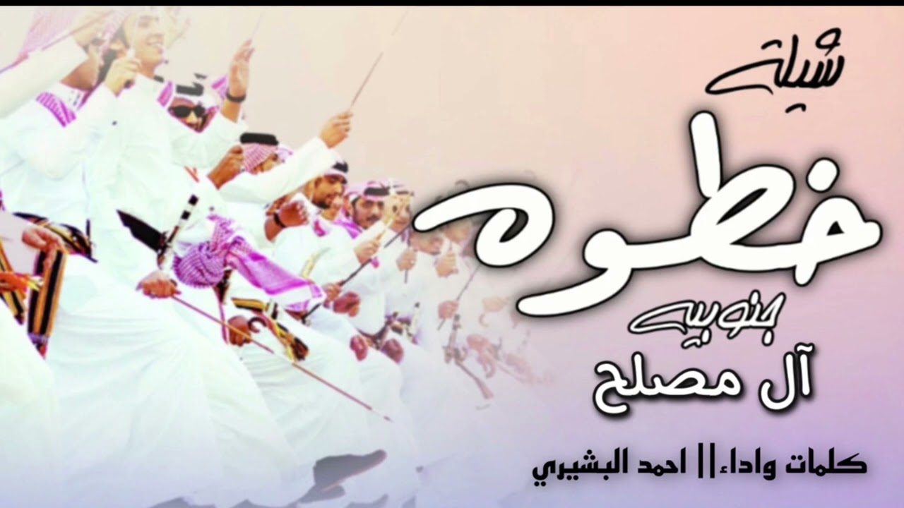 شيلة خطوة جنوبية|| احمد البشيري2023