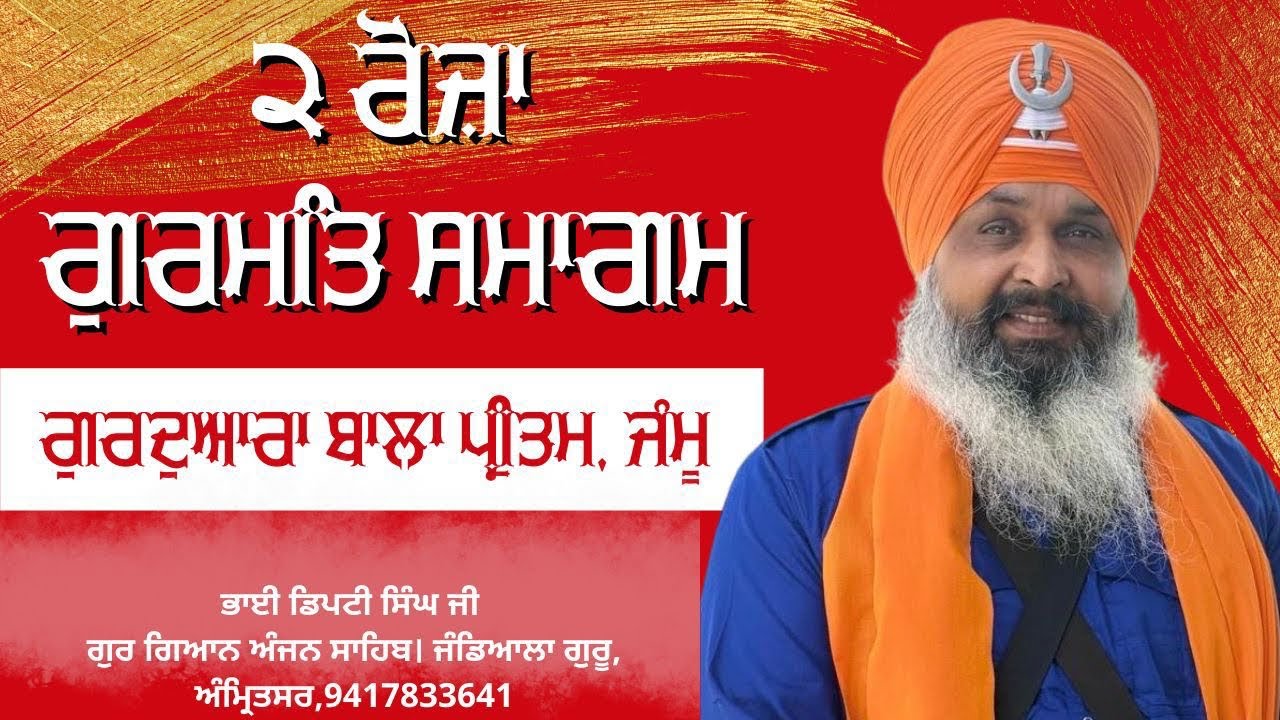 ਗੁਰਦੁਆਰਾ ਬਾਲਾ ਪ੍ਰੀਤਮ jammu