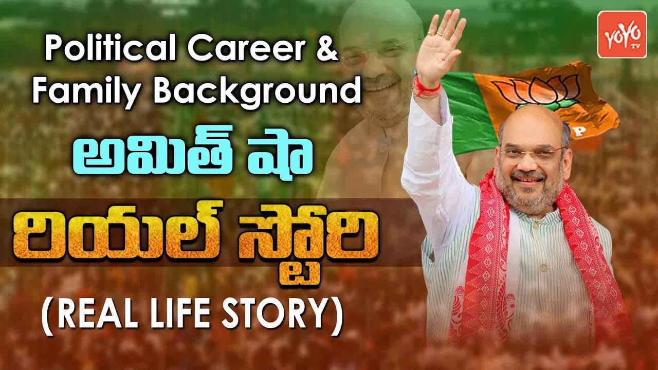 Amit Shah Biography | Amit Shah Lifestyle | Amit Shah Family - Political Career | BJP | YOYO TV NEWS