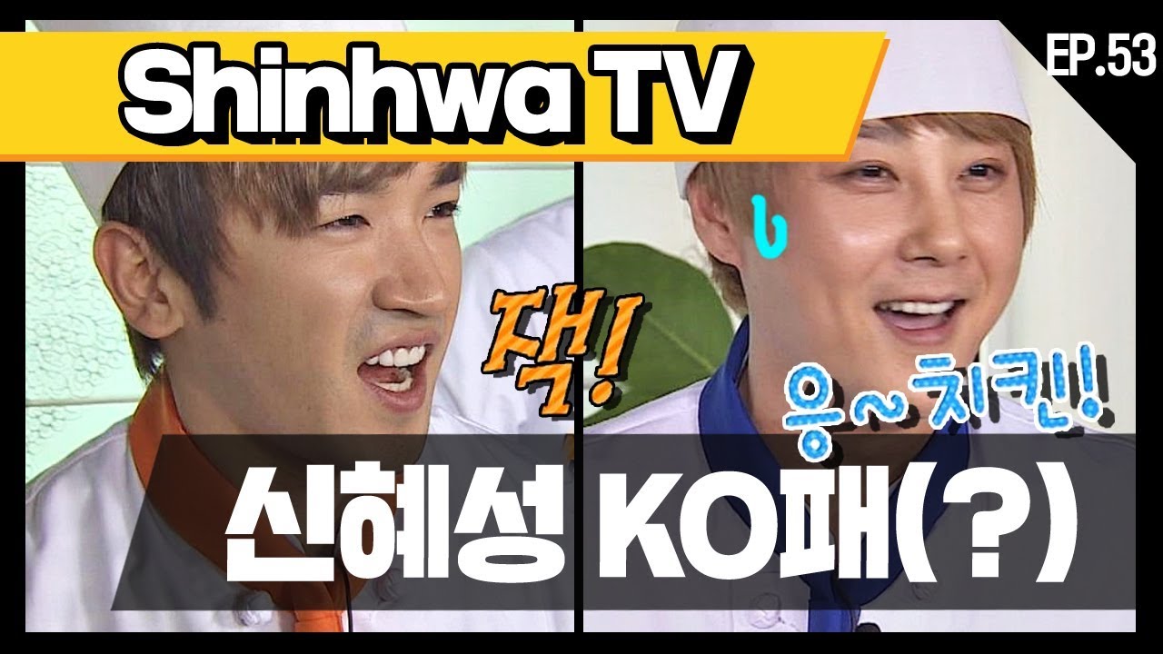 [신화방송 53-3] [Shinhwa TV EP 53-3] ★데뷔 20주년★ 기념 몰아보기!