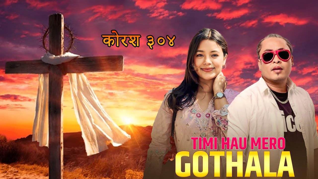 Timi Hau Mero Gothala || Korash 304 || Binay Karki Chhetri - Jyoti Rokka || Nepali Christian Song