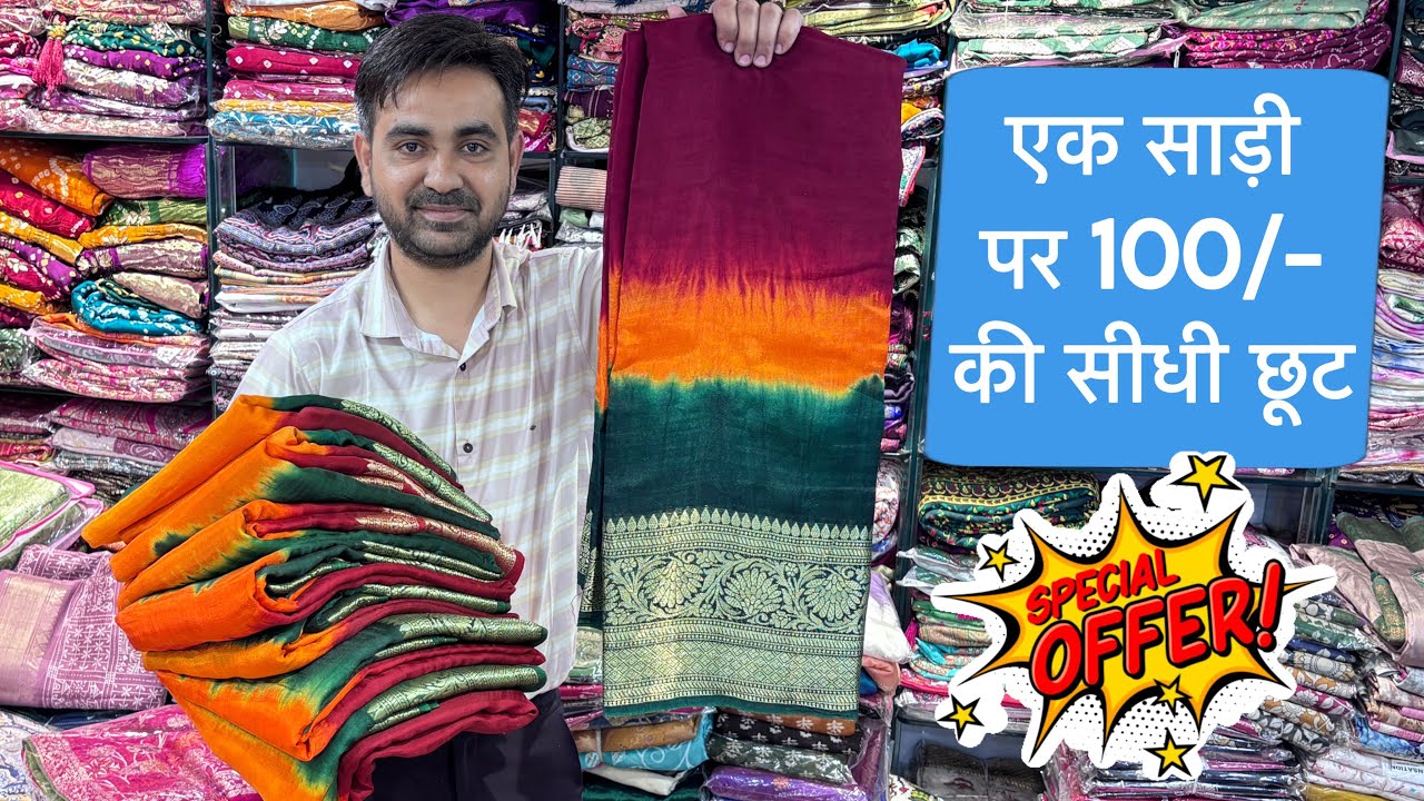 सबसे ज्यादा बिक्री वाली साड़ी पर अब ऑफ़र 💥 | Trending Desginer Saree Collection | Saree Manufacturer