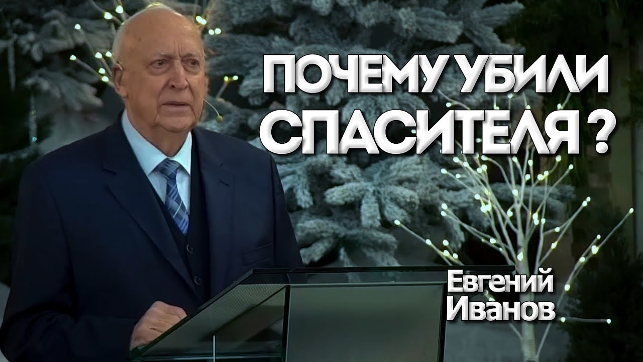 Почему убили Спасителя? | Уроки ЧистоПисания