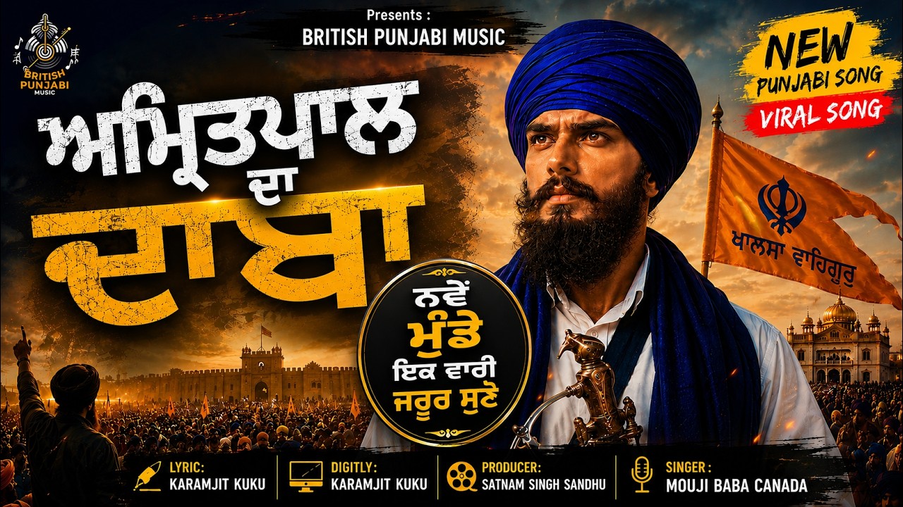 Amritpal Singh Latest News | ਅਮ੍ਰਿਤਪਾਲ ਦਾ ਦਾਬਾ | Karamjit Kuku | SS Sandhu | Punjabi Song 2026