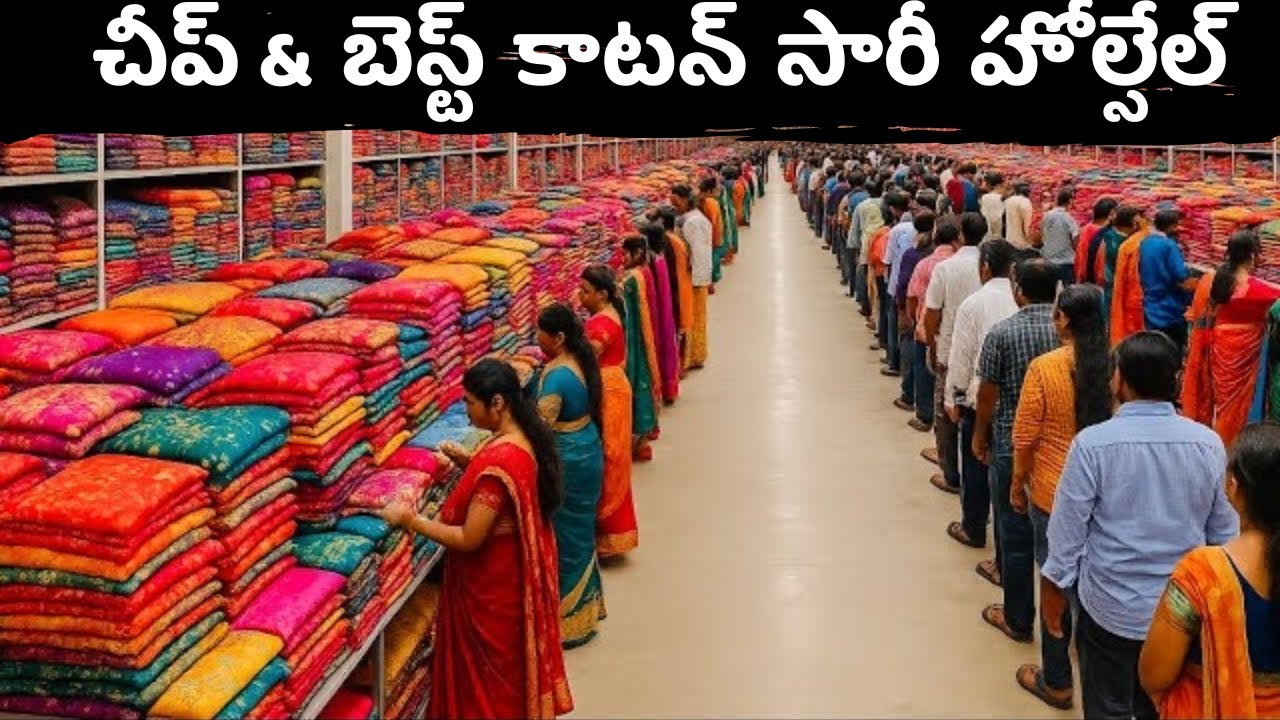 చీప్ & బెస్ట్ కాటన్ సారీ హోల్సేల్ | వ్యాపారులకు బెస్ట్ డీల్ | Cotton Saree surat |Surat Saree Market