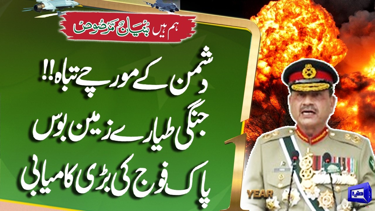 Fighter Jets Downed | Major Success for Pakistan Army | Marka e Haq | Dunya News