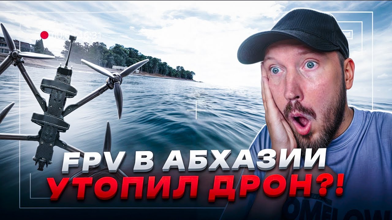FPV в Абхазии: Пицунда, дельфины, пустые пляжи и обзор Гагры! Утопил дрон? #абхазия #fpv