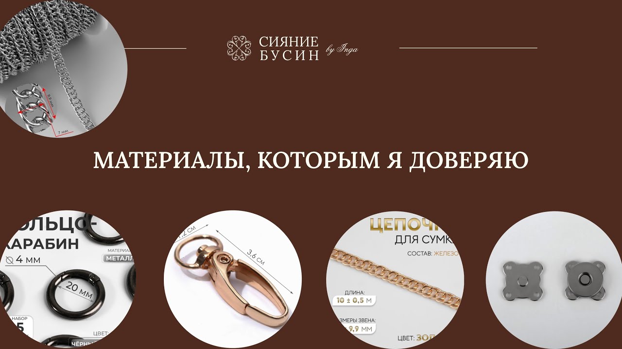 Материалы, которым я доверяю.