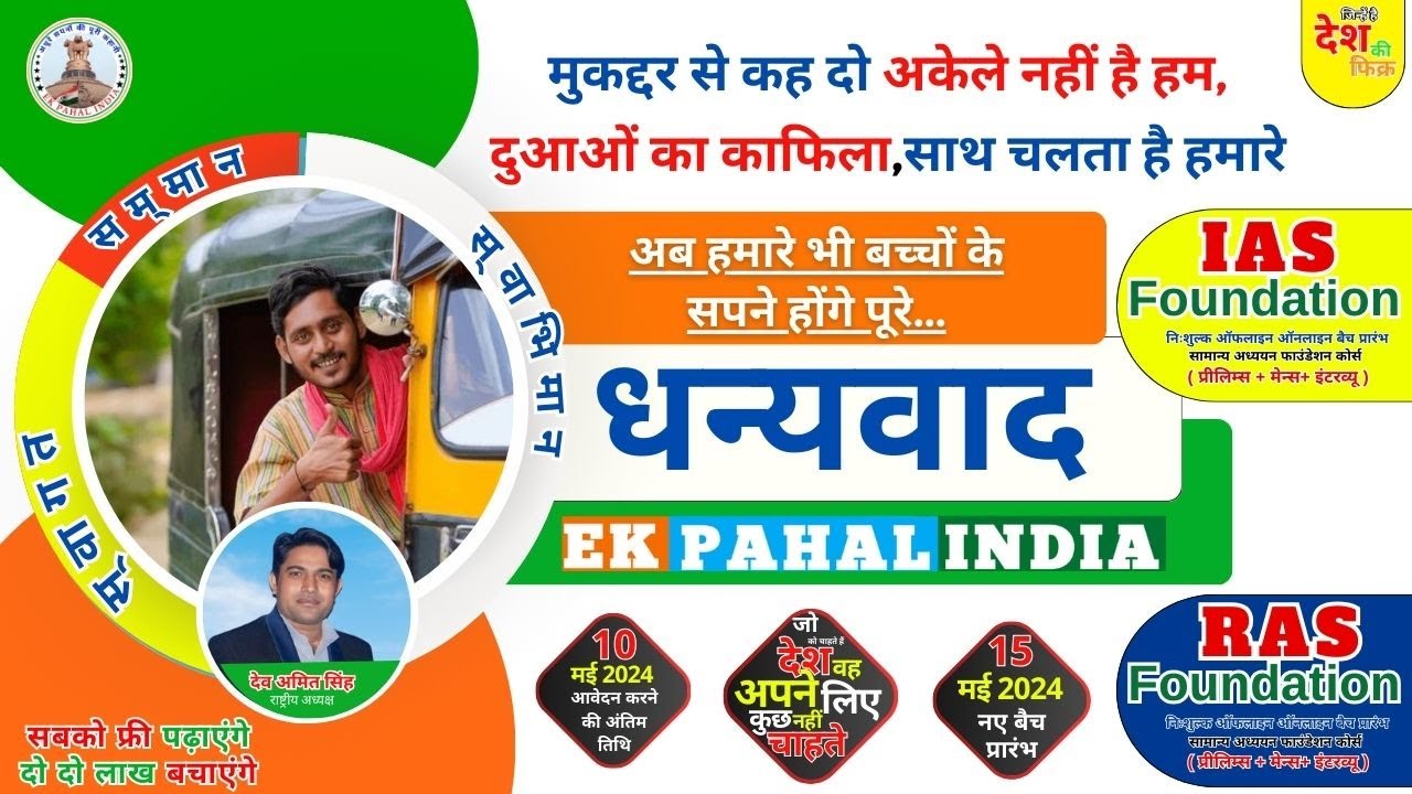 Ek Pahal India admission process faculties #IAS #Devamitsingh #ekpahalindia #RAS #coaching