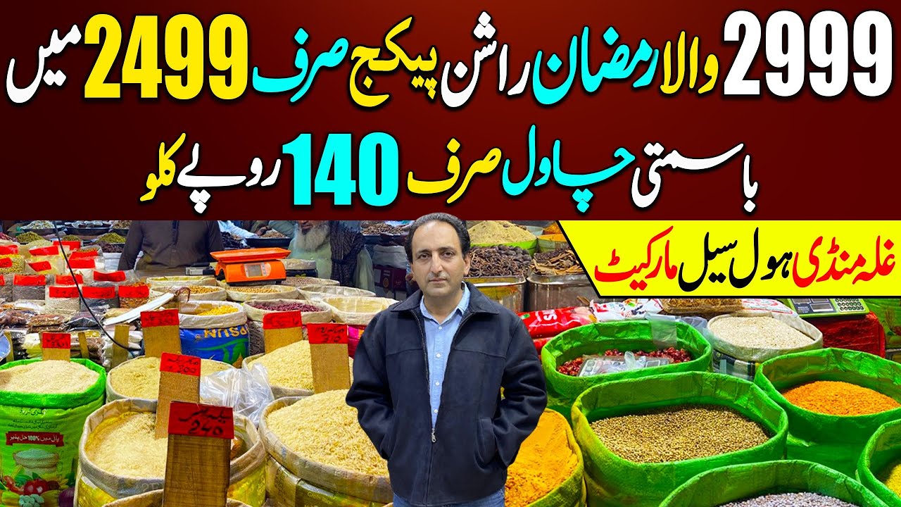 Basmati Rice 140/Kg | Ramadan Rashan Package Only In 2499 | Rice & Pulses Wholesale Market | Chawal