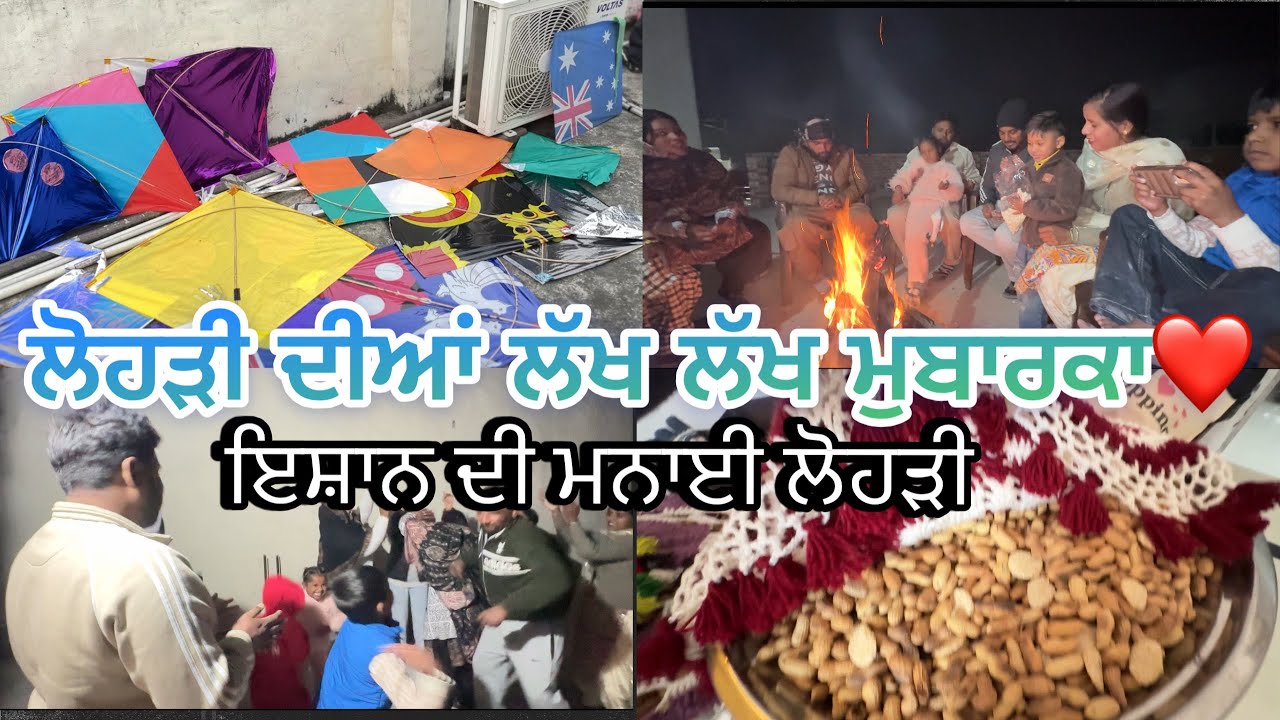 HAPPY LOHRI Ajj asi Payi Ishaan Di lohri
