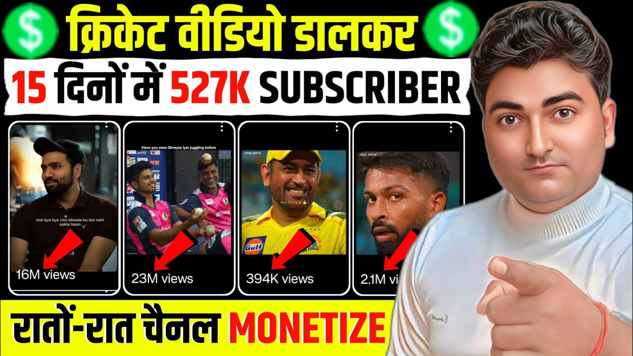 🏏क्रिकेट वीडियो बनाओ👉100% चैनल Monetize | Cricket video kaise banaye | Cricket channel kaise banaye
