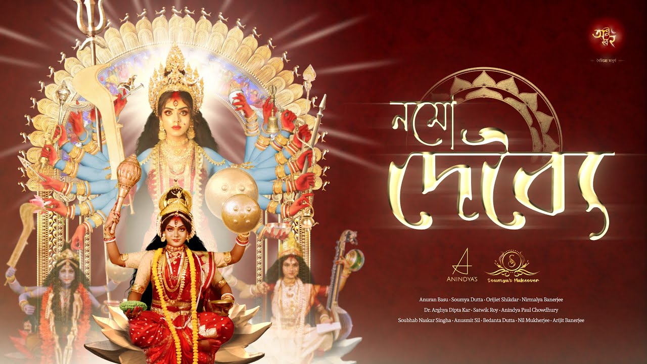 || নমো দেব্যৈ || Namo Devyai || Full Event • MAHALAYA 2023 •
