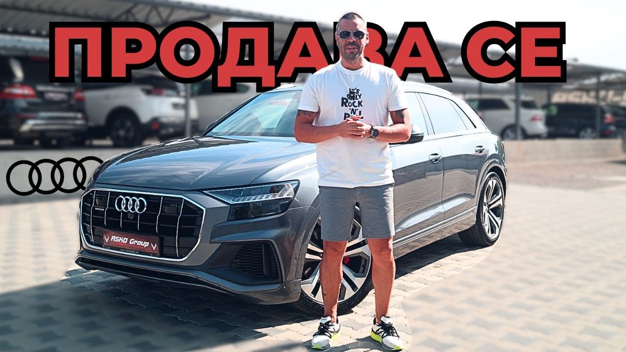 Audi Q8 - Защо Всички го Искат?