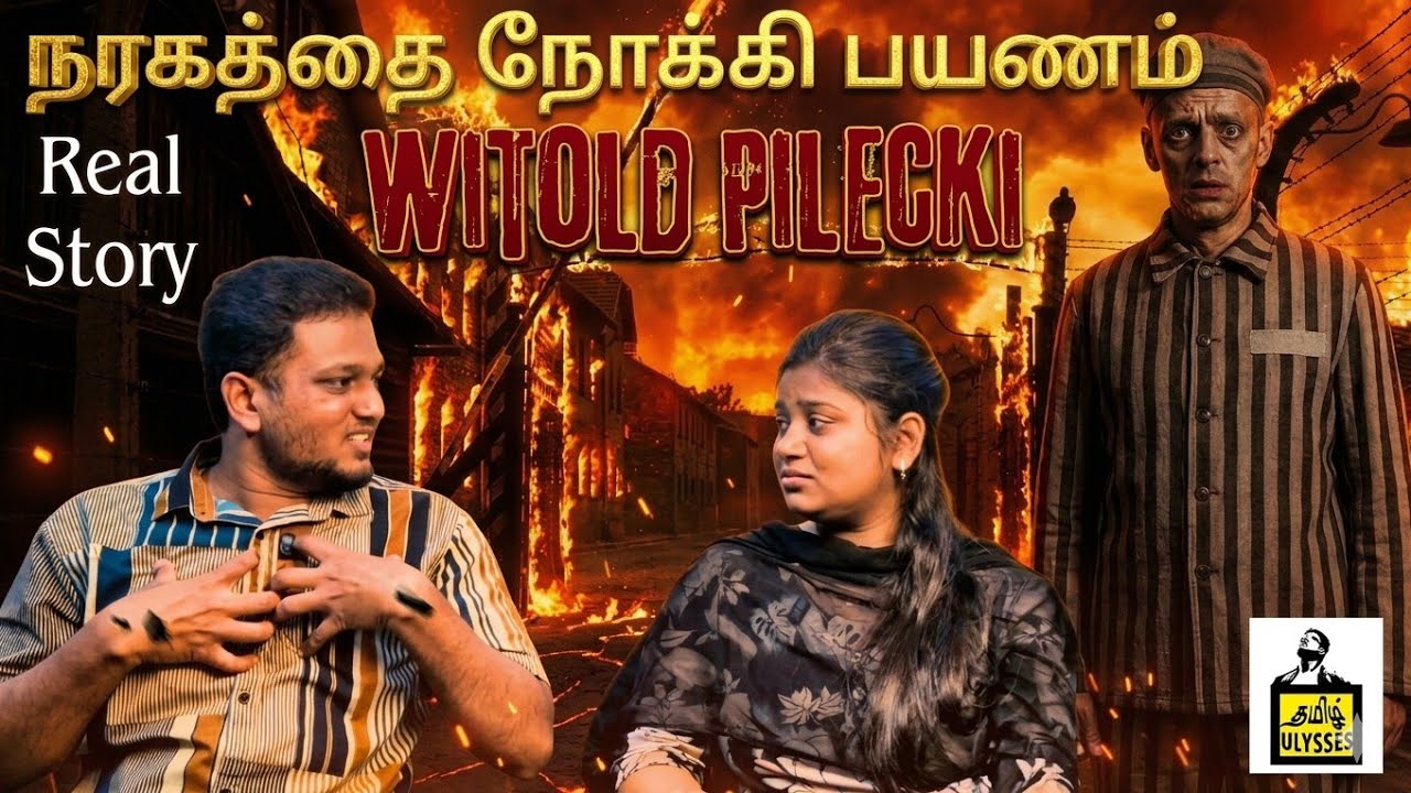 நரகத்தை நோக்கி பயணம் | Real story of Witold pilecki | Tamil Uysses