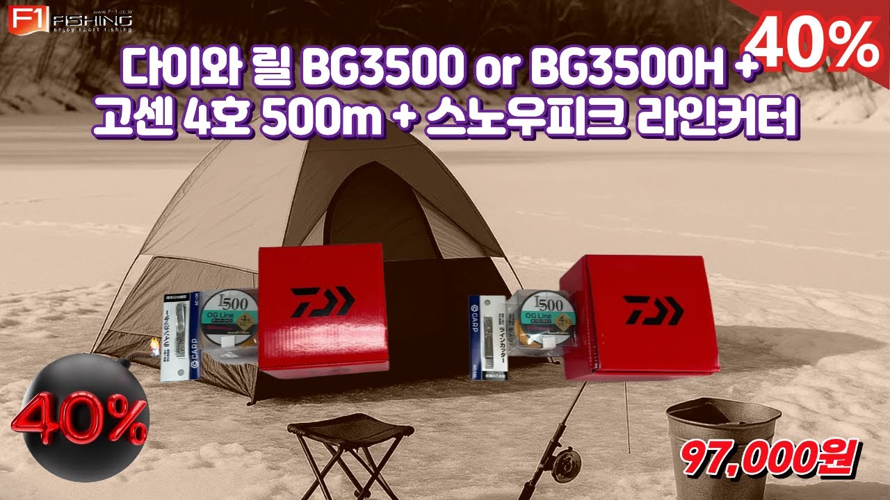 유튜브 다이와 릴 BG3500 or BG3500H + 고센 4호 500m + 스노우피크 라인커터  40% 할인 판매  #바다낚시 #중고낚시 #낚시동영상 #낚싯대 #낚시복