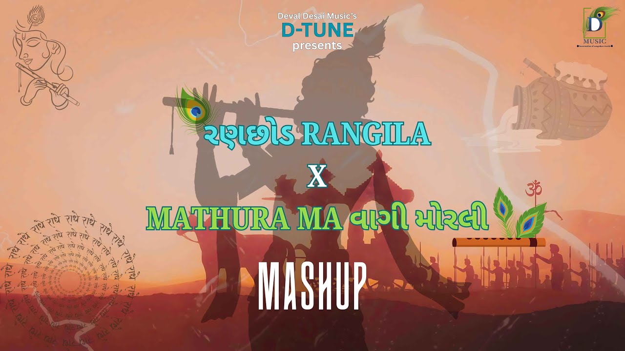 Ranchhod Rangila x Mathura Ma Vaagi Morli | Deval Desai Music | Mashup Series