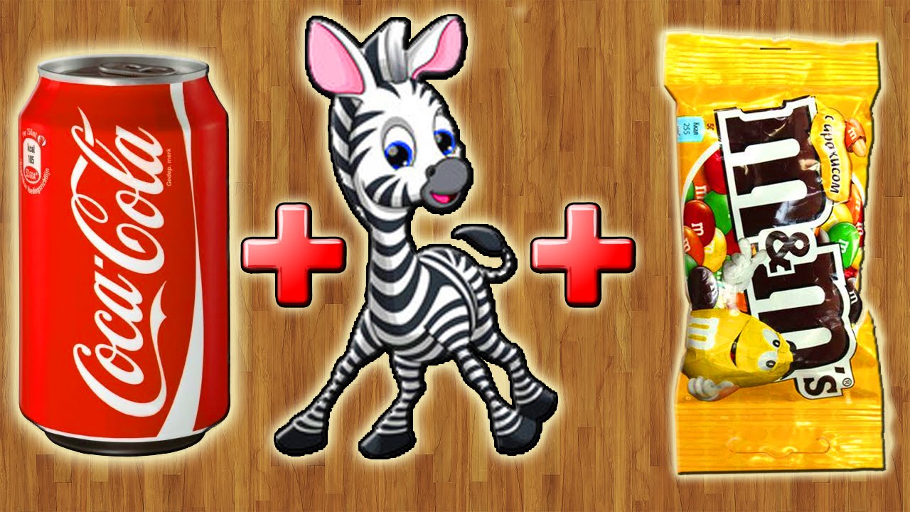 Что будет, если скрестить Coca-Cola, Зебру и M&M's