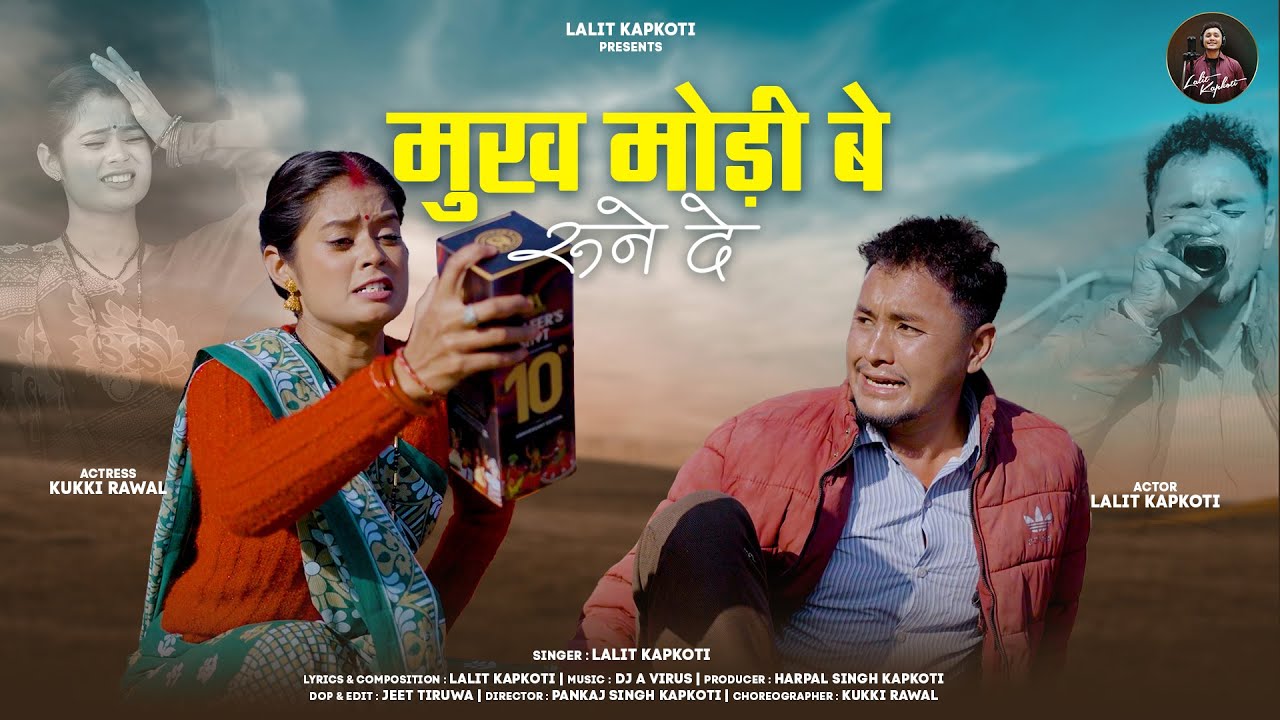 MUKH MODI BE RUNE DE NEW KUMAONI SONG BY LALIT KAPKOTI (BABLU) #newkumaonisong2025 #newsong#love 