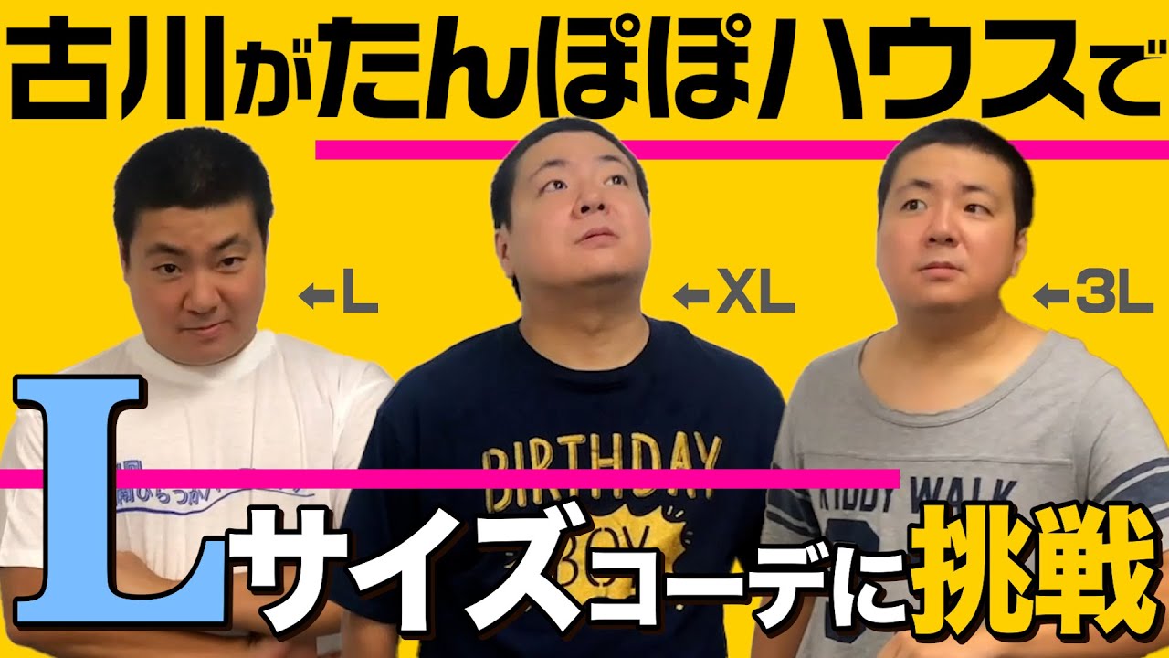 #135【たんぽぽハウスコーデ】Lサイズの服を買おう！【サスペンダーズ】