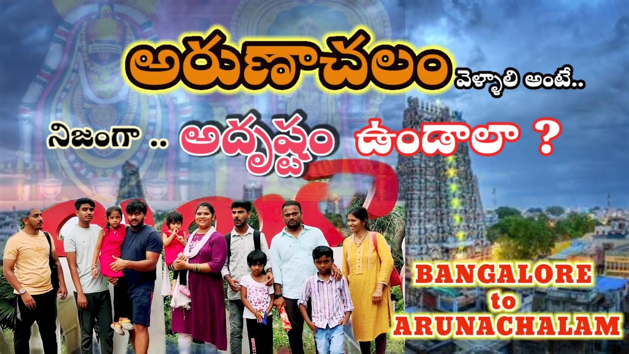 అరుణాచలం గిరి ప్రదక్షిణం (Antha easy kadu Swamini chudatam) || Tiruvannamalai || A to Z full video