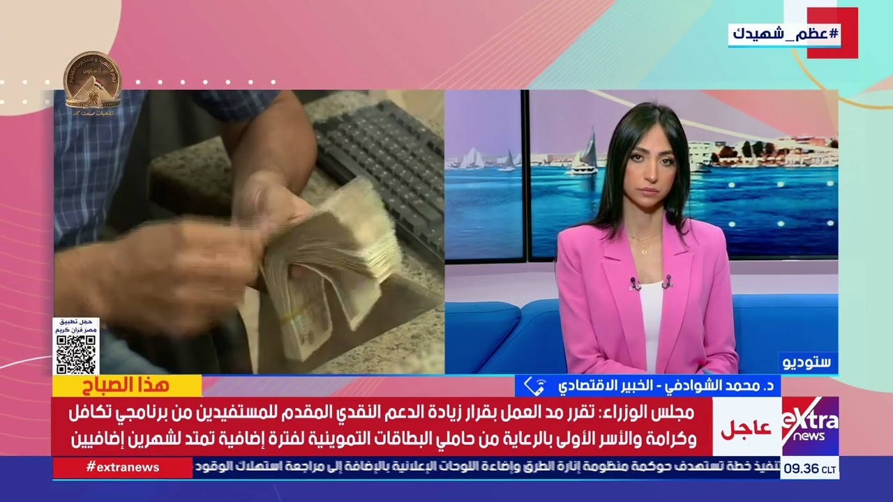 د. محمد الشوادفي الخبير الاقتصادي يستعرض إجراءات الحكومة لمواجهة التحديات الإقليمية الراهنة