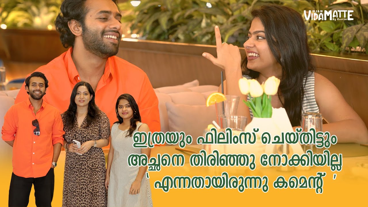 ഇത്രയും Film ചെയ്തിട്ടും അച്ഛനെ തിരിഞ്ഞു നോക്കിയില്ല എന്നായിരുന്നു Comments | Arjun Ashokan