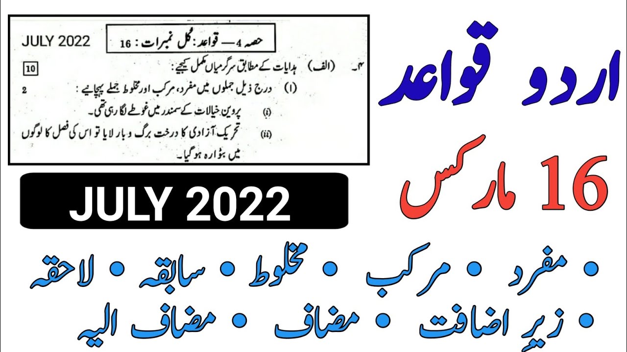 urdu grammar 10th class | 10 class Urdu grammar