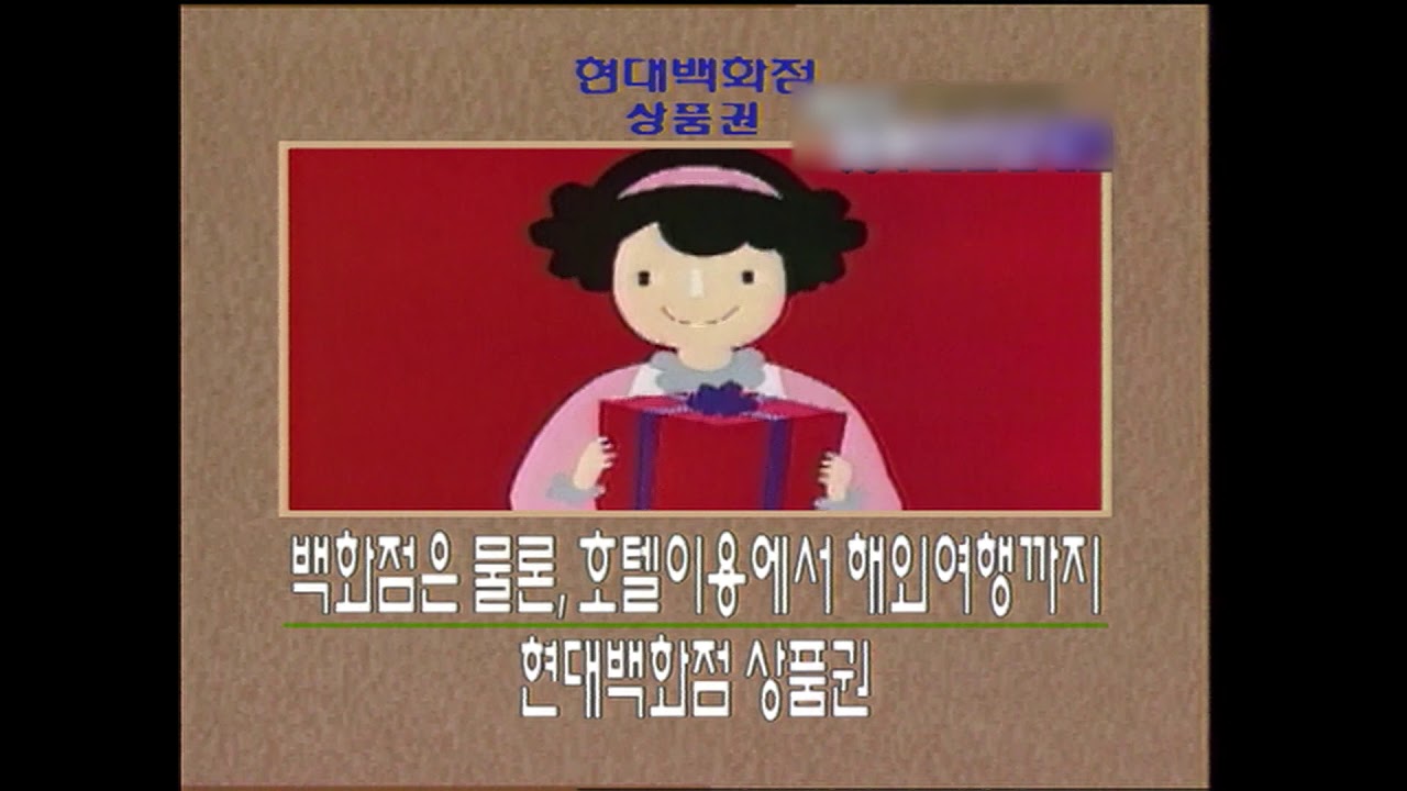 1996 부산현대백화점