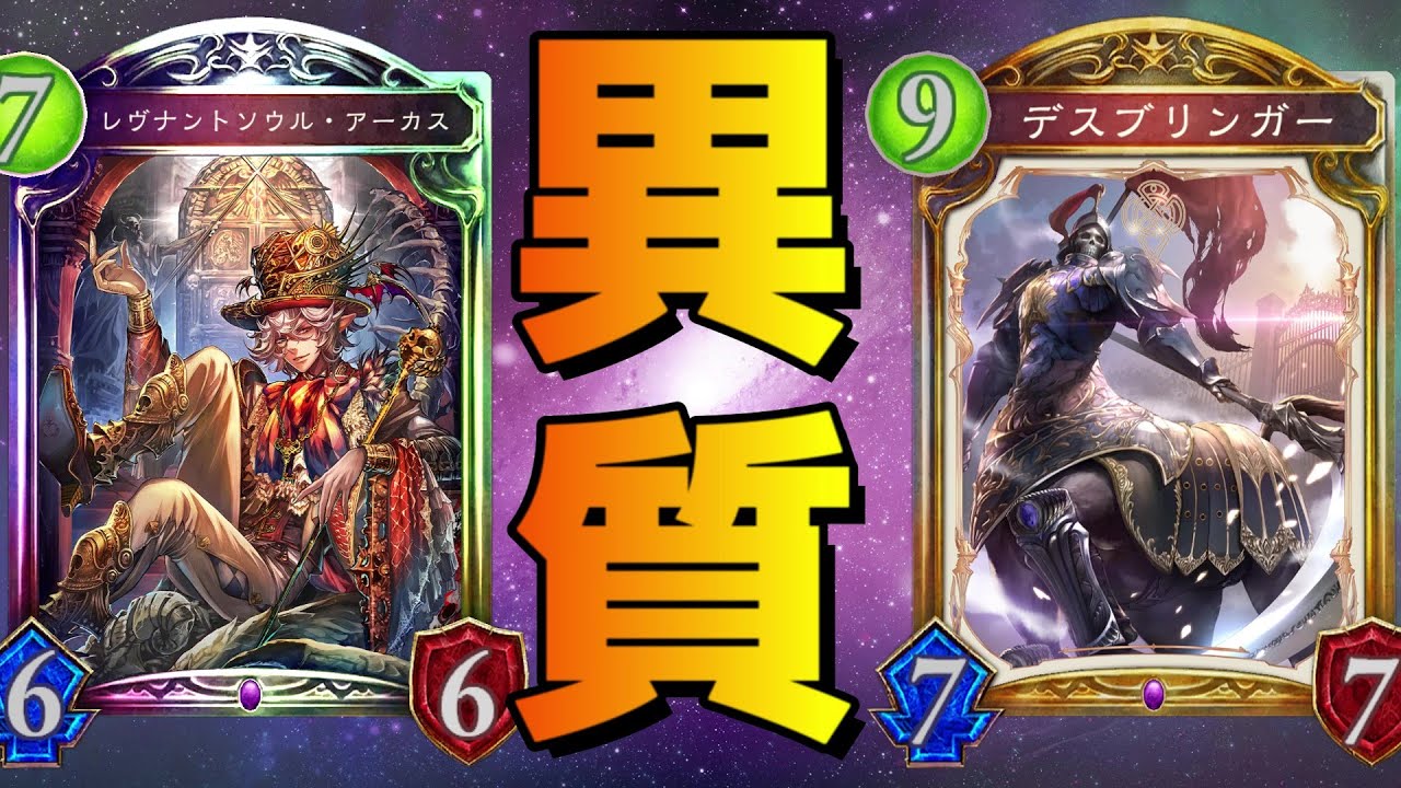 【時ローテ】破壊＆消滅耐性をもつアーカスが弱いわけないだろ！【シャドバ/シャドウバース/Shadowverse】