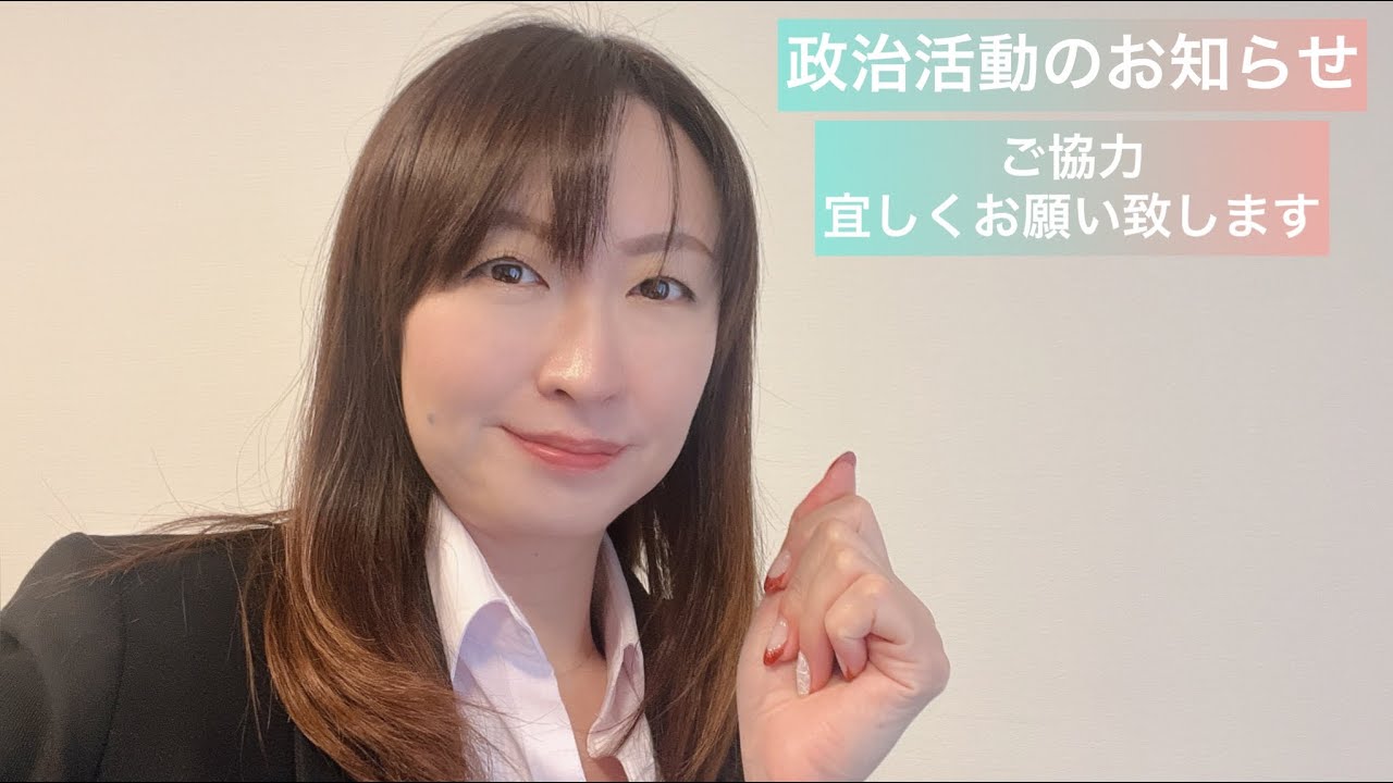 〜今後の政治活動予定〜松戸市議会議員選挙　中村のりこ