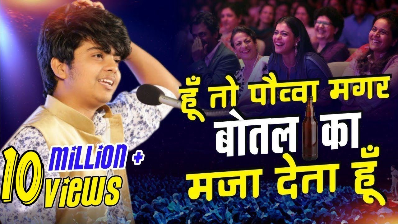 हूँ तो पौव्वा मगर बोतल का मज़ा देता हूँ I Chetan Charchit I Latest Kavi Sammelan