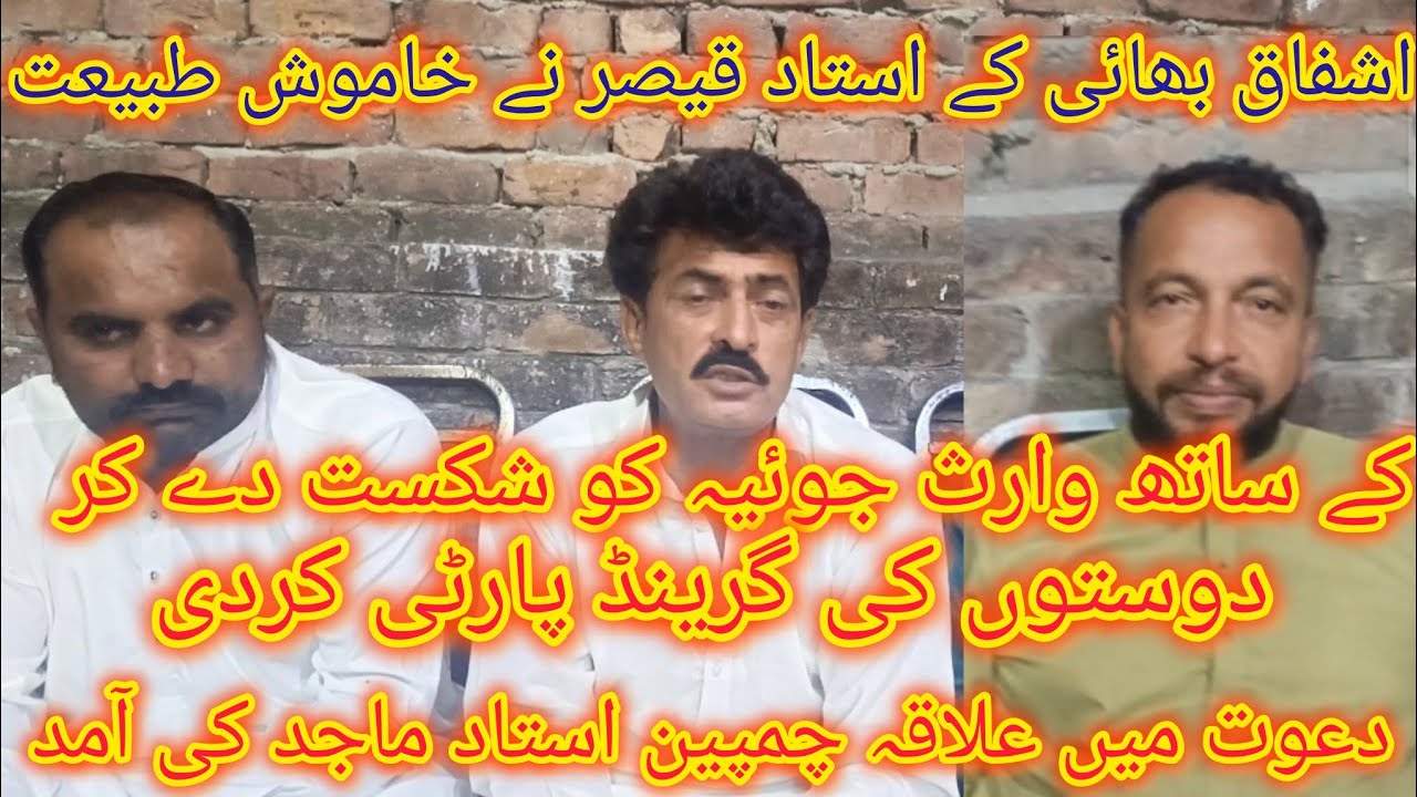  Ustad Qasir ki Ashfaq bhai ke chat per behtarin perfor Waris joya Sa bazi jitne ki Khushi k dawat