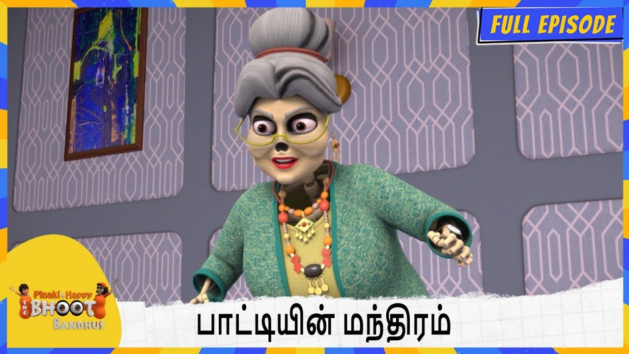 பாட்டியின் மந்திரம் |  Bhoot Bandhus | Full Episode 59