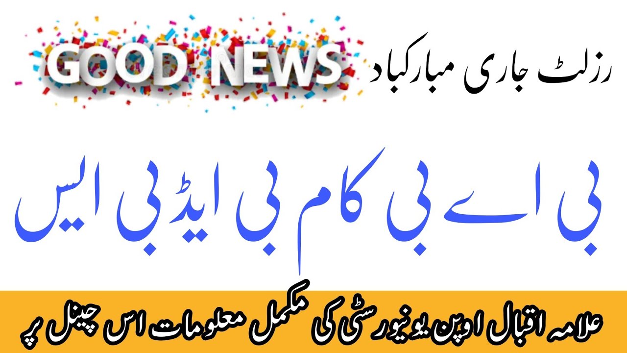 AIOU Results: How to Check AIOU BA, B.Com, BS, and B.Ed Results 2026 | Allama Iqbal Open Universi...