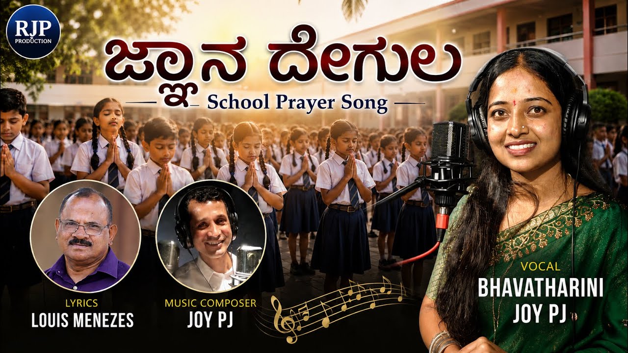 JNANA DEGULA|SCHOOL PRAYER|Louis Menezes|Joy|Wilston Gonsalves|Bavatharini|Kannada prayer song
