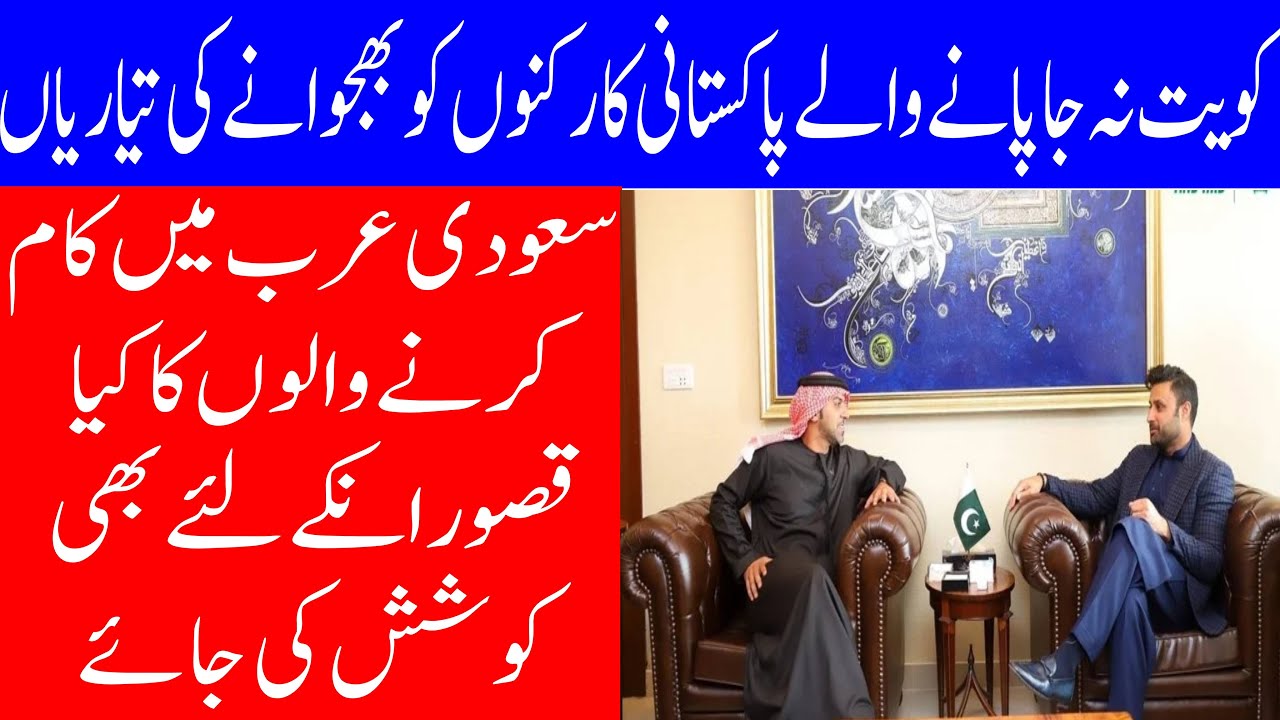 A Big Initiative By Pakistan Government For Expatriates Working in Gulf Countries | Saudi News Today