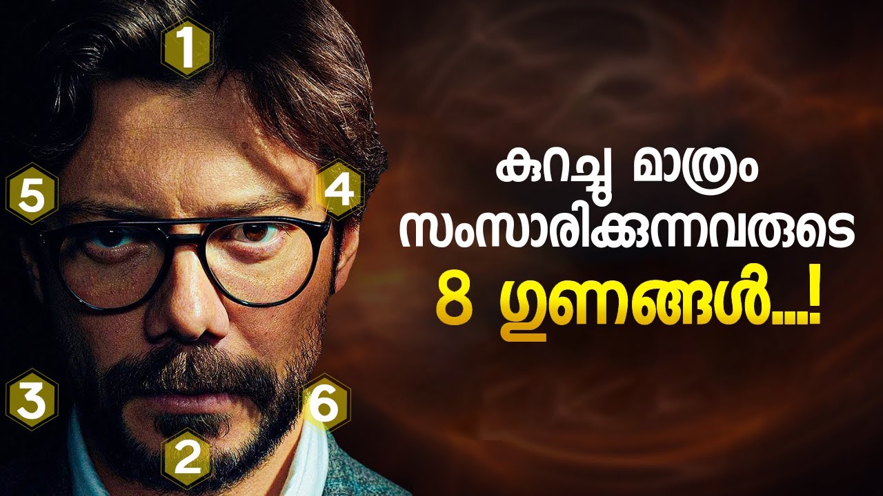 6 Qualities of LESS SPEAKING PEOPLE | Malayalam #Communication #skills