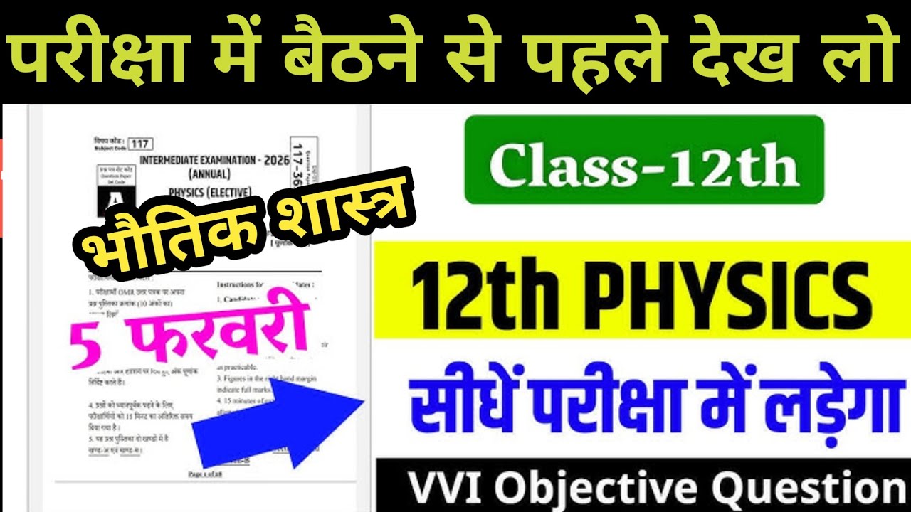 5 फरवरी 2026 Physics ka vvi objective question 