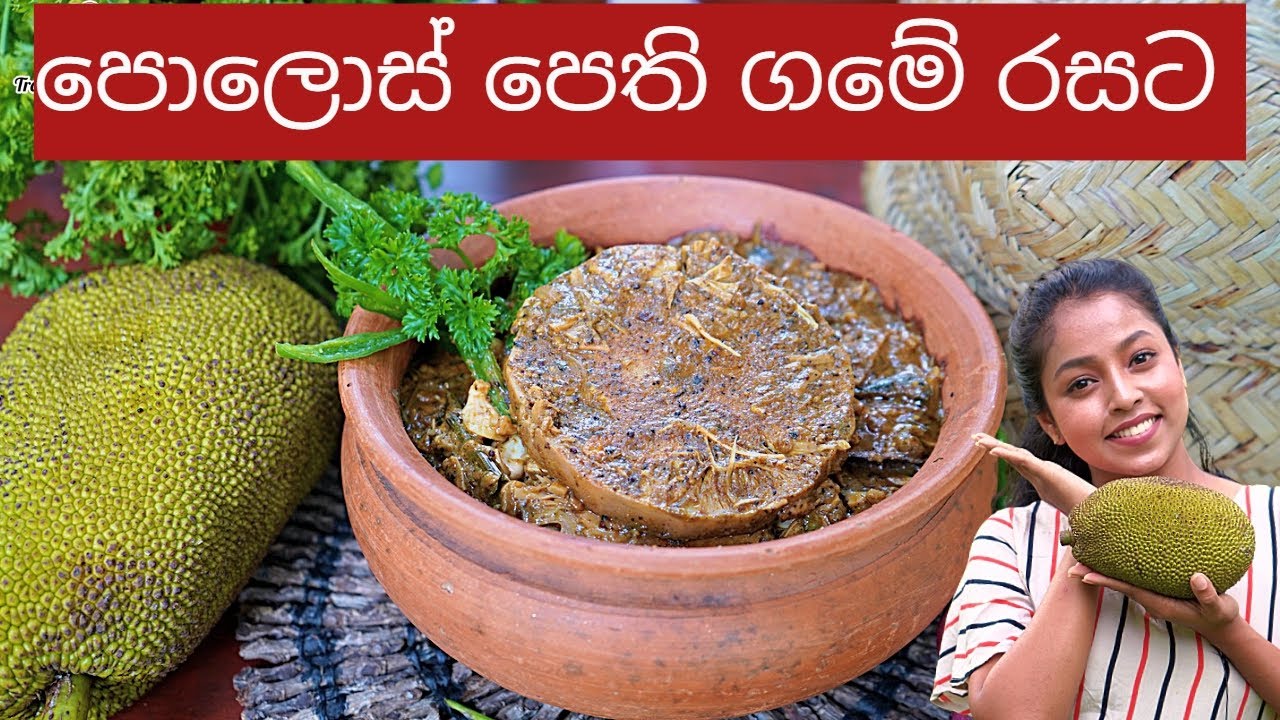 ගමේ තාලෙට පොලොස් පෙති අමුතුම 😘| South Indian Cuisine | Traditional Sisters
