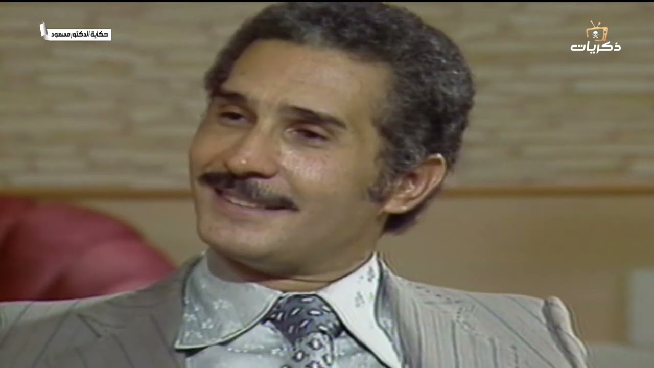 المسلسل المصري النادر حكاية الدكتور مسعود، الحلقة الثالثة عشرة