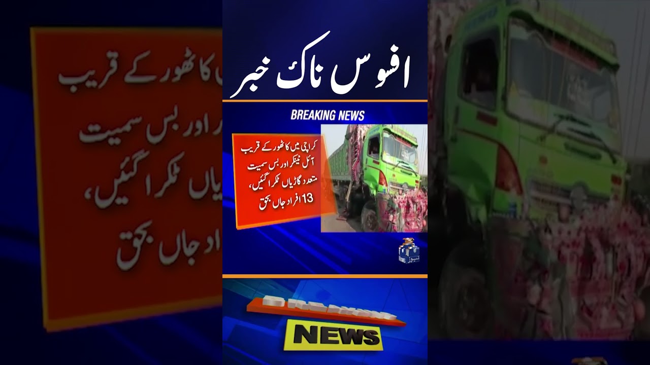 Karachi Sad Incident: &ldquo;Multiple‑vehicle collision&rdquo; - De*th Casualties | Breaking News | Geo News