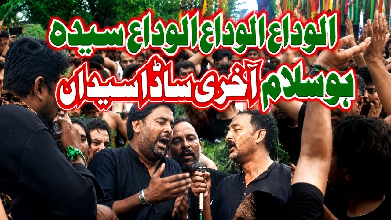 Alvida Alvida ya Syeda Assalam alaika ya Syeda | Noha 10 Muharram 2025 | Wah Cantt | Chakwal Party