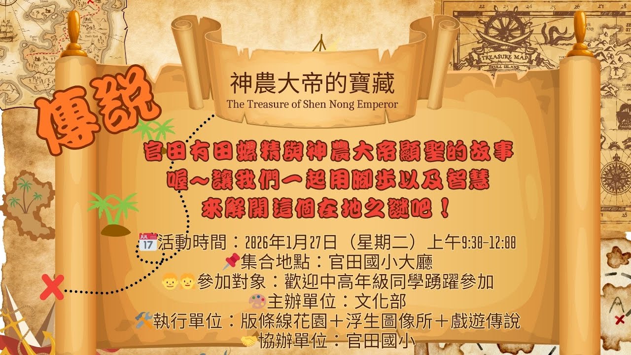 2026神農大帝的寶藏