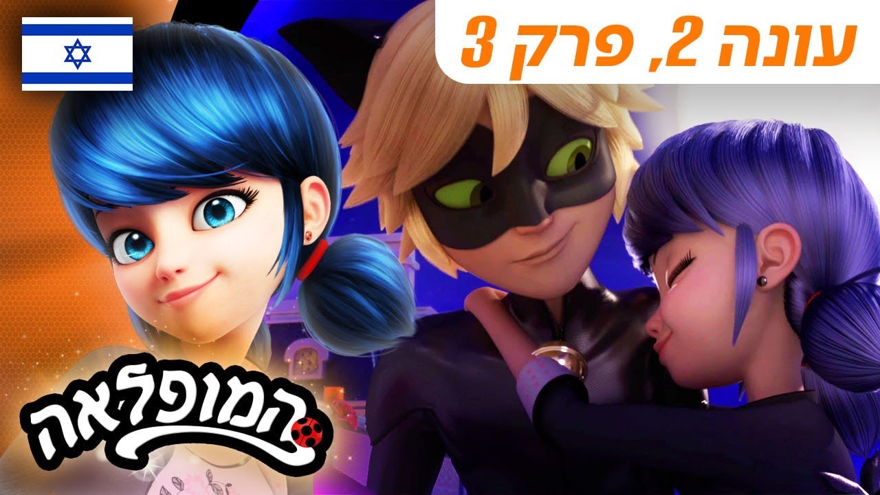 🐞 גלאסיאטור – פרק מלא 🇮🇱 | בעברית | עונה 2 פרק 3 | המופלאה: הרפתקאות ליידי באג @Miraculous_Israel​