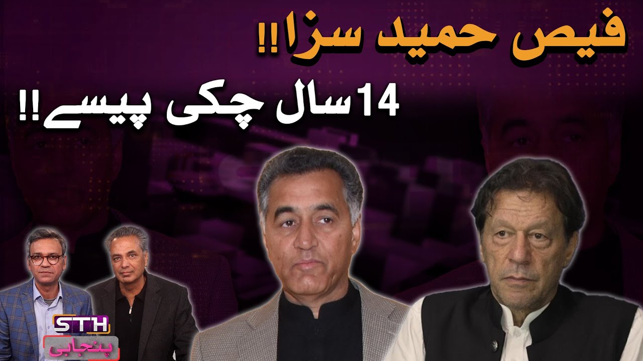 General Faiz Hameed Sentenced To 14 Years Rigorous Imprisonment