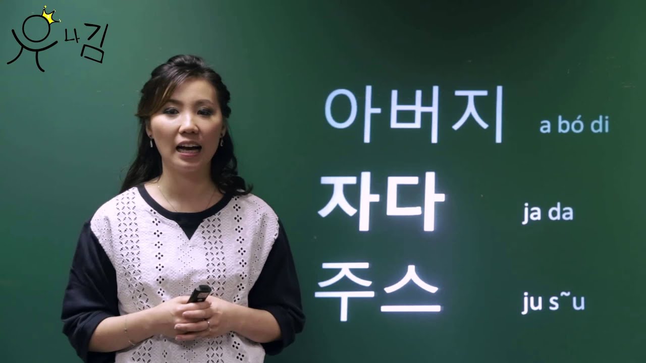Aprendendo Hangul - Unidade 2 [parte 3 - Consoantes]