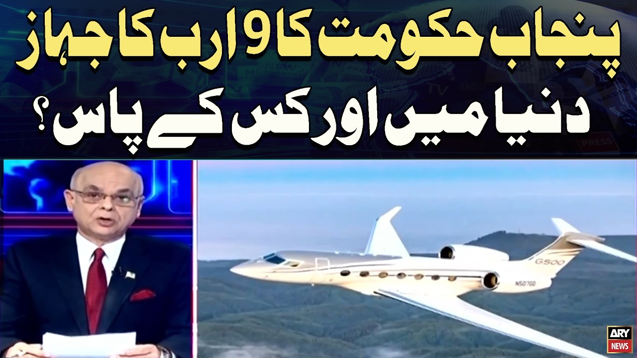Punjab Government&rsquo;s Rs9 Billion Jet: Who Else in the World Owns One?