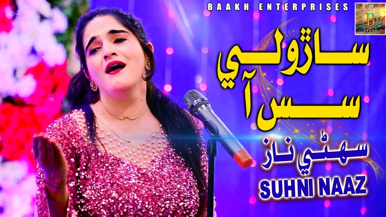 Saroli Sas Aa I Funny Song I Suhni Naaz I Album 01 2025 I Baakh Enterprises.