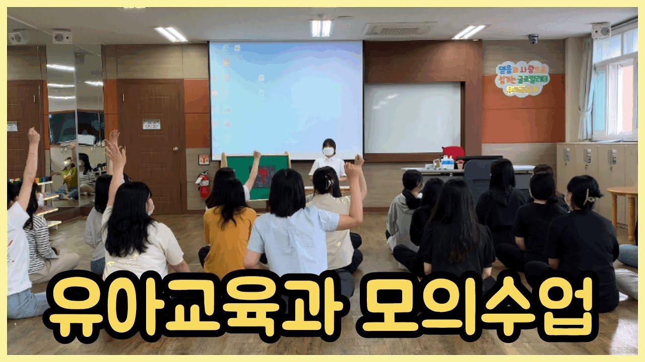 [선린대학교 유아교육과] 3학년 모의수업 영상촬영ㅣ물고기를 구해요ㅣ여름여름여름ㅣ19학번의 수업ㅣ유아교육과브이로그ㅣ학교생활ㅣ대학생브이로그ㅣ